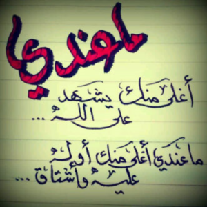 كلمات بالعامية عن الحب