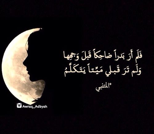شعر المتنبي عن الجمال