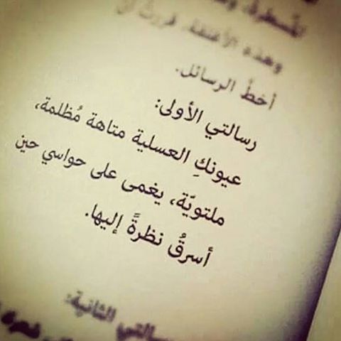 شعر عن العيون العسلية