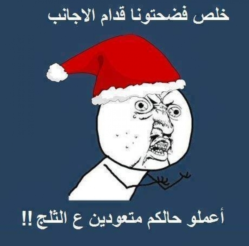 شعر عن البرد مضحكة