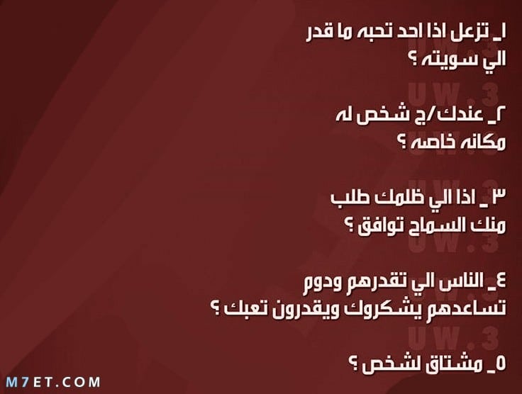 اسئلة للحبيب صريحة