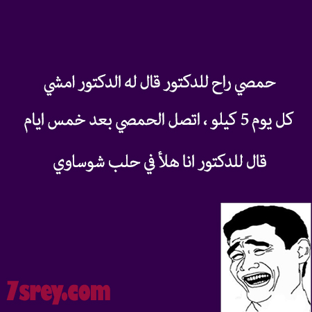نكت حمصية قديمة