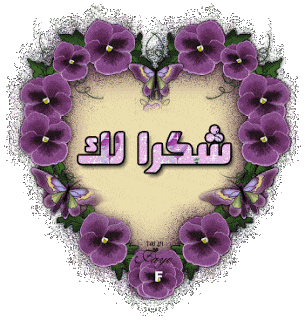  رد على شكر المدير
