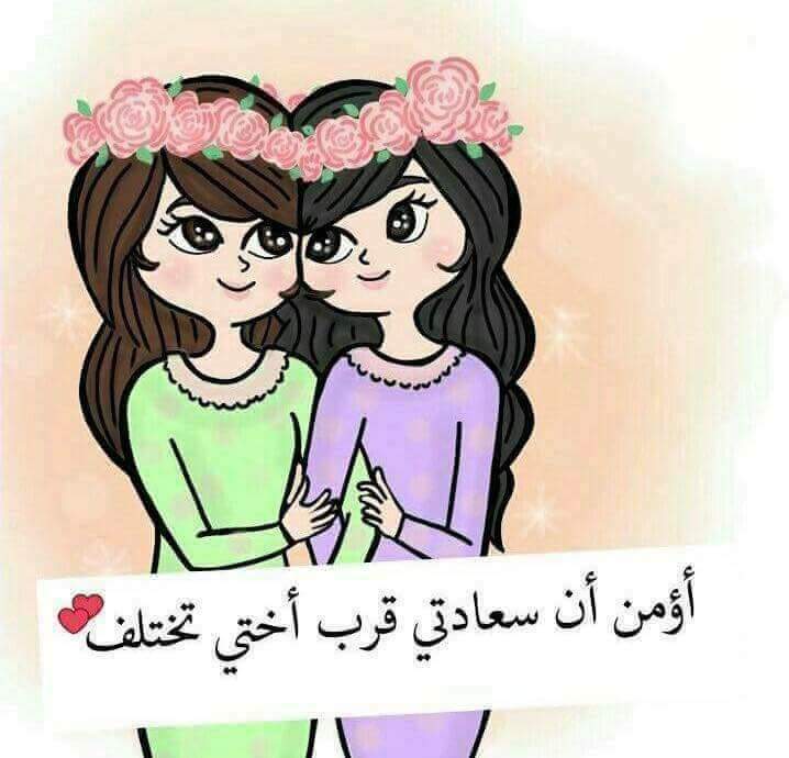 مسجات عن الأخت اجمل رسالة حب لاختي