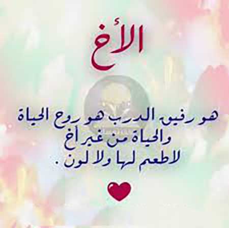 رسائل للاخ
