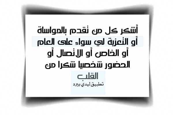 رد على رسالة تعزية