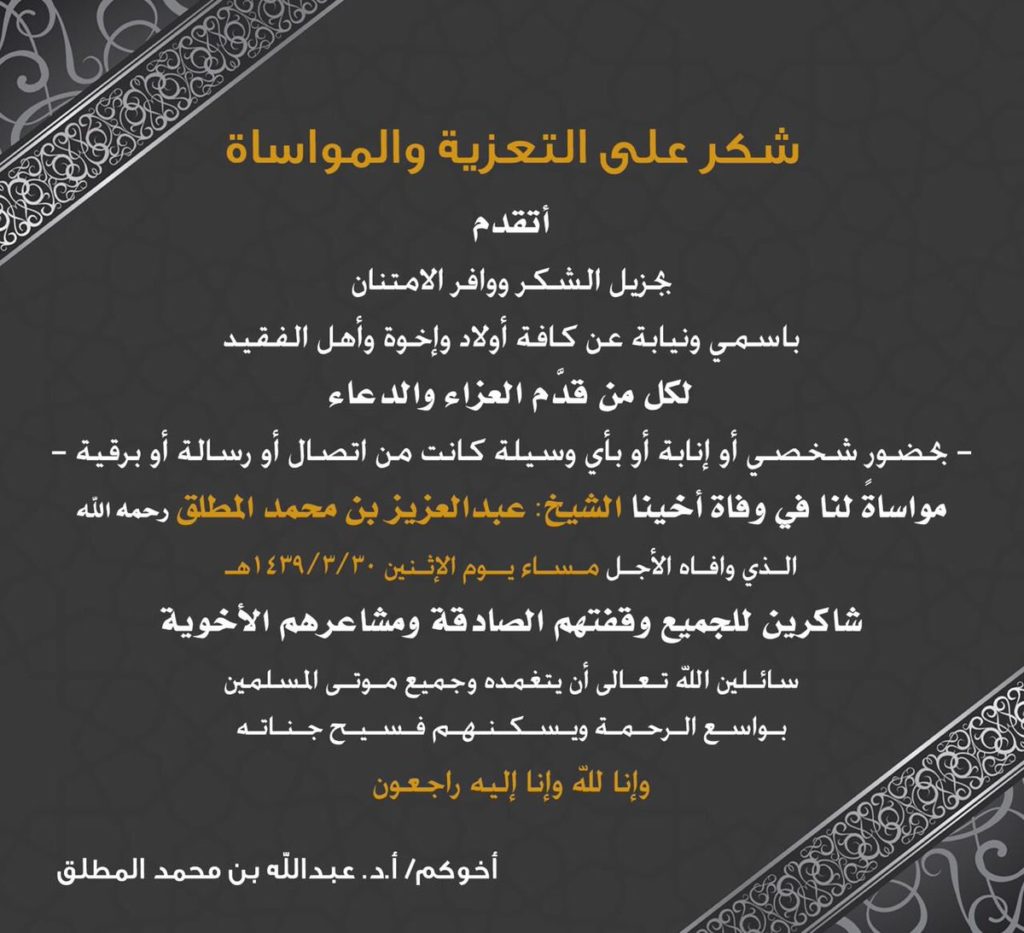 اجمل عبارات الرد على تعزية جهات رسمية