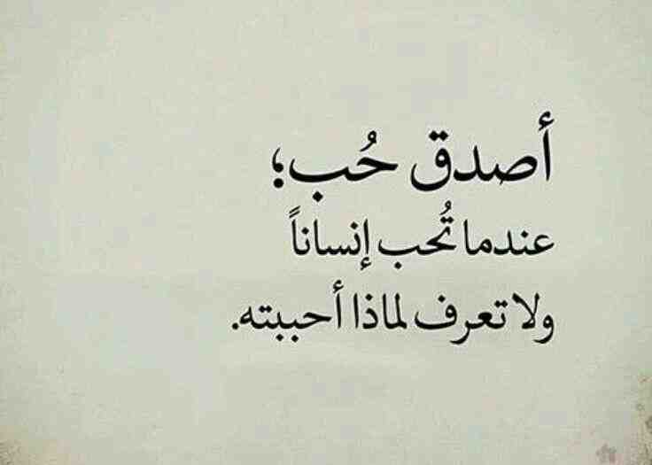 كلمات معبرة عن الحب الحقيقي
