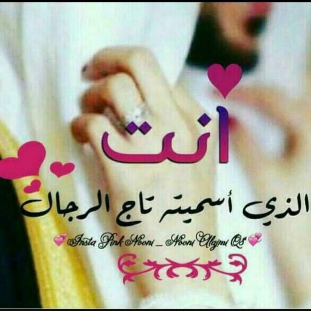 كلمات جميلة للزوج 