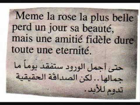 عبارات جميلة بالفرنسية عن الصداقة