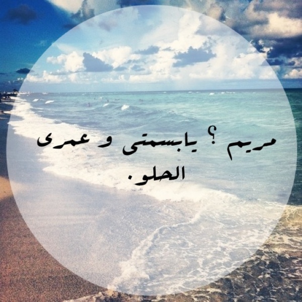 عبارات عن مريم 