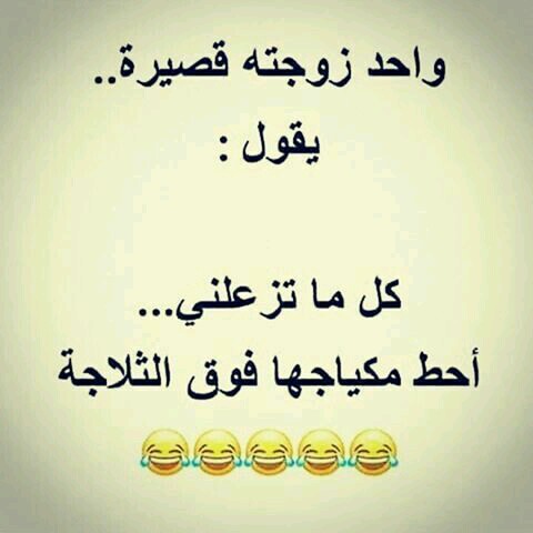 نكت اساحبي مضحكة جدا