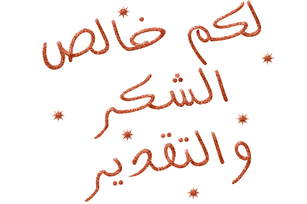  رسالة شكر للمدير على الترقية 