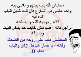 نكت قصيرة