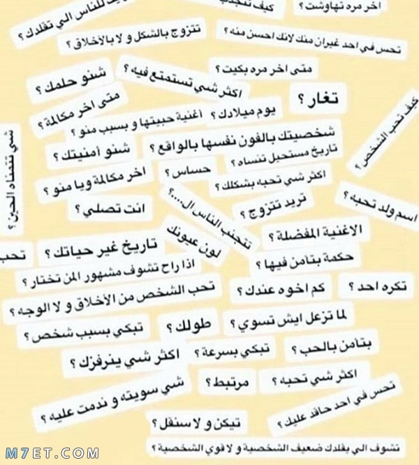 اسئلة محرجة للبنات
