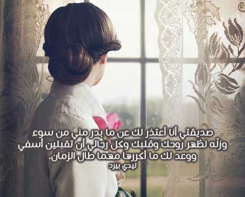 رسالة اعتذار لصديقتي الزعلانه