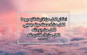 رسالة اعتذار لشخص أخطأت في حقه