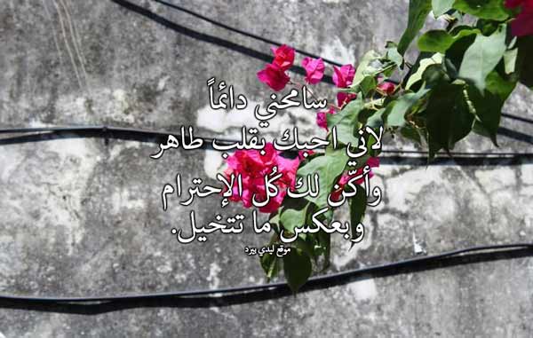 رسالة اعتذار لشخص اسأت اليه 
