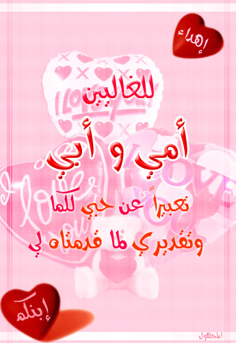 رسالة شكر للوالدين تعبير