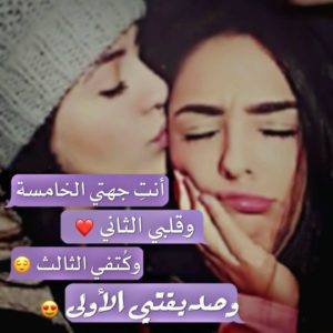 رسالة حب لصديقتي المفضلة