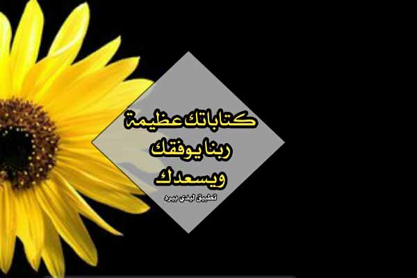 رد على كلام جميل من صديقتي