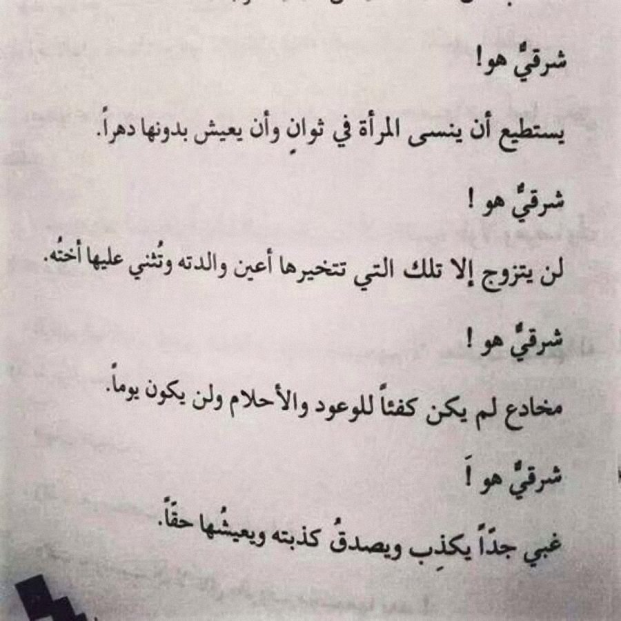  غزل في الرجل الشرقي 