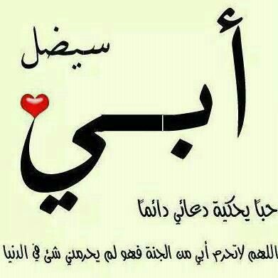 كلمات عامية عن الاب