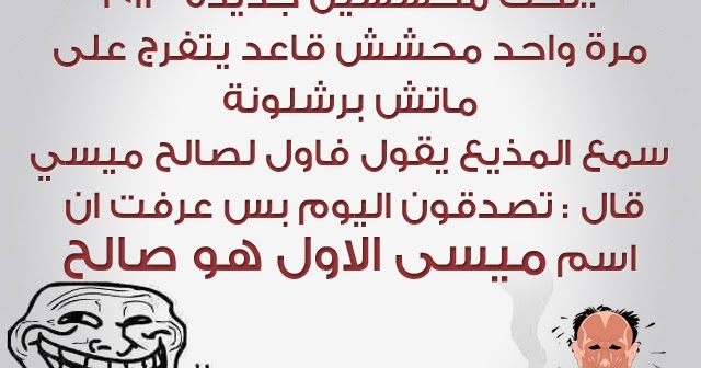 نكت محششين مضحكة