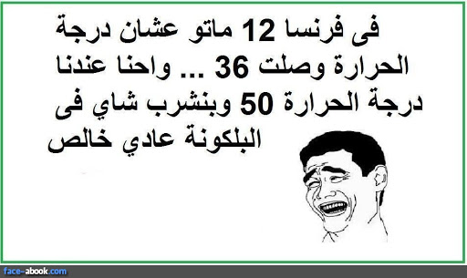 نكت مضحكة
