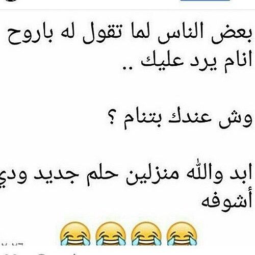 نكت مضحكة جدا مكتوبة