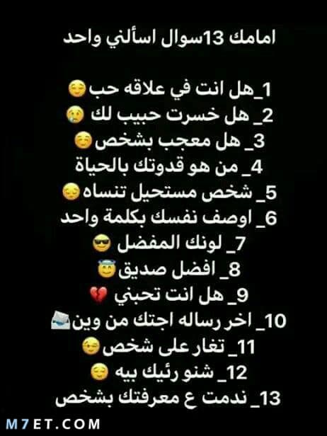اسئلة محرجة جدا