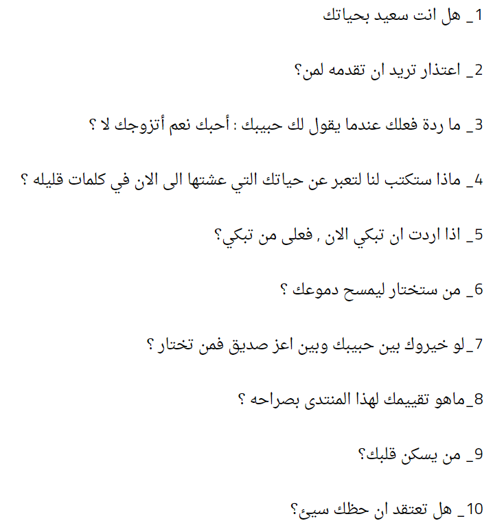 اسئلة محرجة جدا