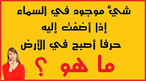 فوازير وحلها بالصور