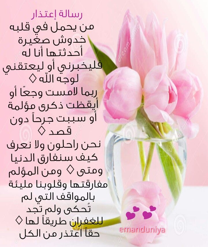 رسائل اعتذار قوية 