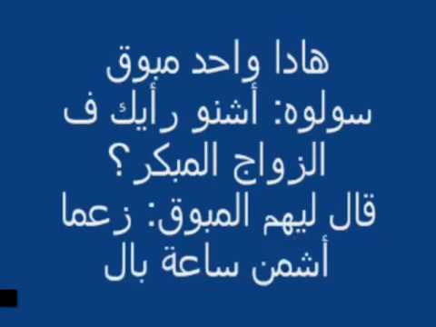 نكت مغربية - نكت تضحك تخسر