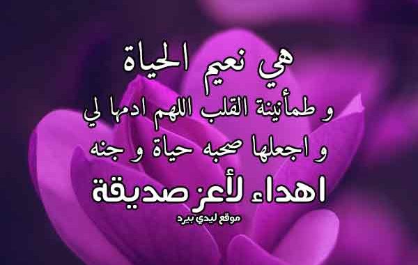 رسالة الى صديقتي قصيرة