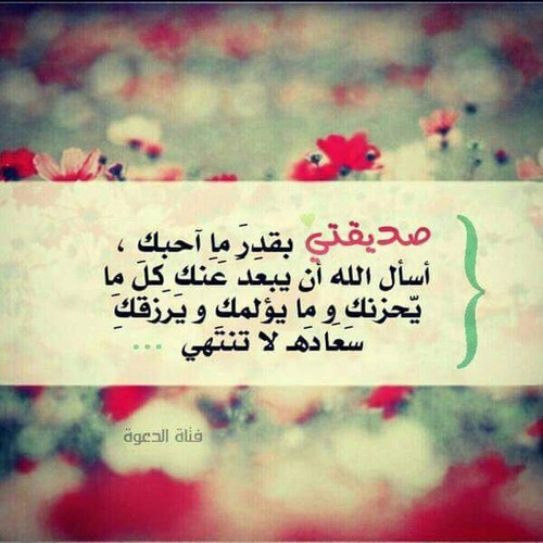 رسالة حب لصديقتي المفضلة - رسالة الى صديقتي قصيرة