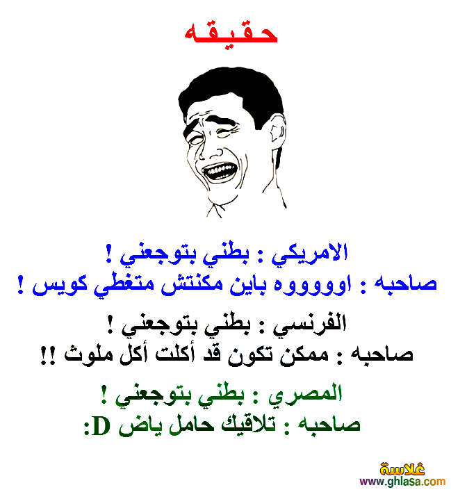 نكت تضحك
