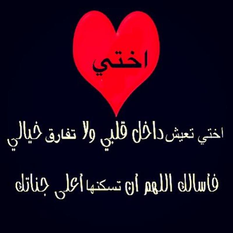 كلمات للاخت الغالية