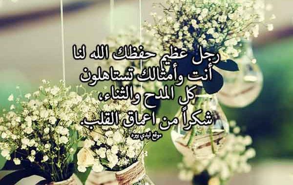 رسائل مدح الرجال