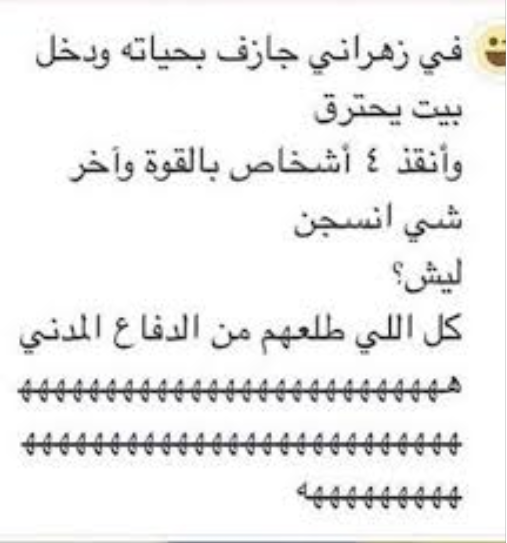 نكت عن غباء الزهارين