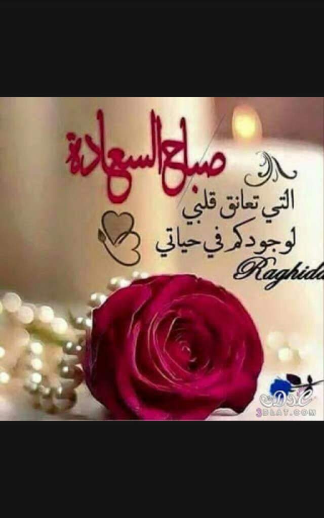 الرد على صباح السعادة