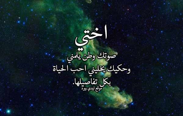 كلمات للاخت الغالية