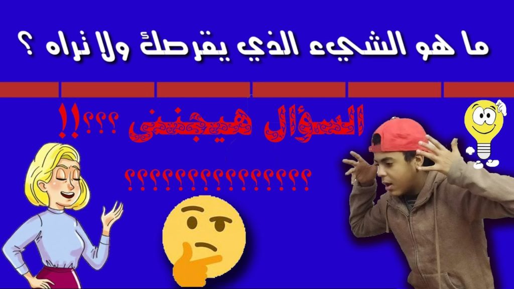 فوازير وحلها سهلة