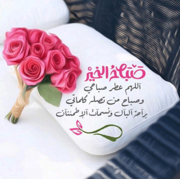 عبارات صباح الخير جميلة