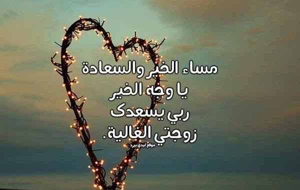  رسالة حب لزوجتي الغالية 
