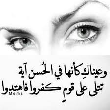 خواطر عن العيون