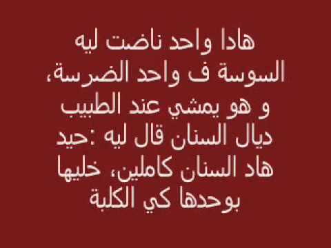 نكت مغربية - نكت تضحك تخسر