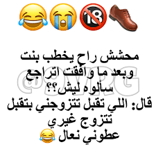 نكت فكاهية