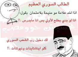نكت حمصية قديمة